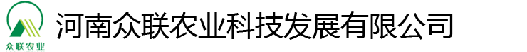 河南众联农业科技发展有限公司
